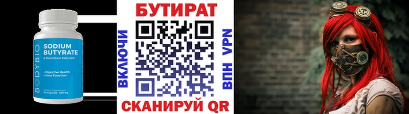 БУТИРАТ вода  магазин    Ставрополь 